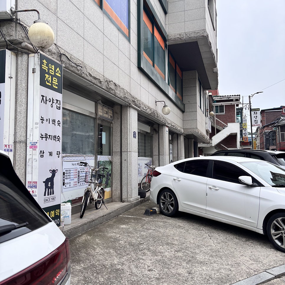 자양집 사진 3