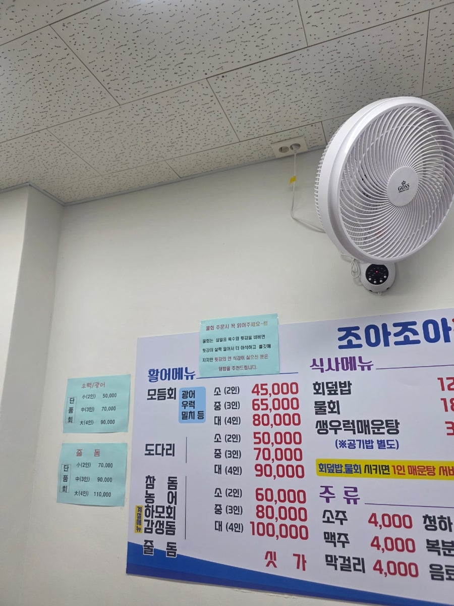 조아조아횟집 사진 5