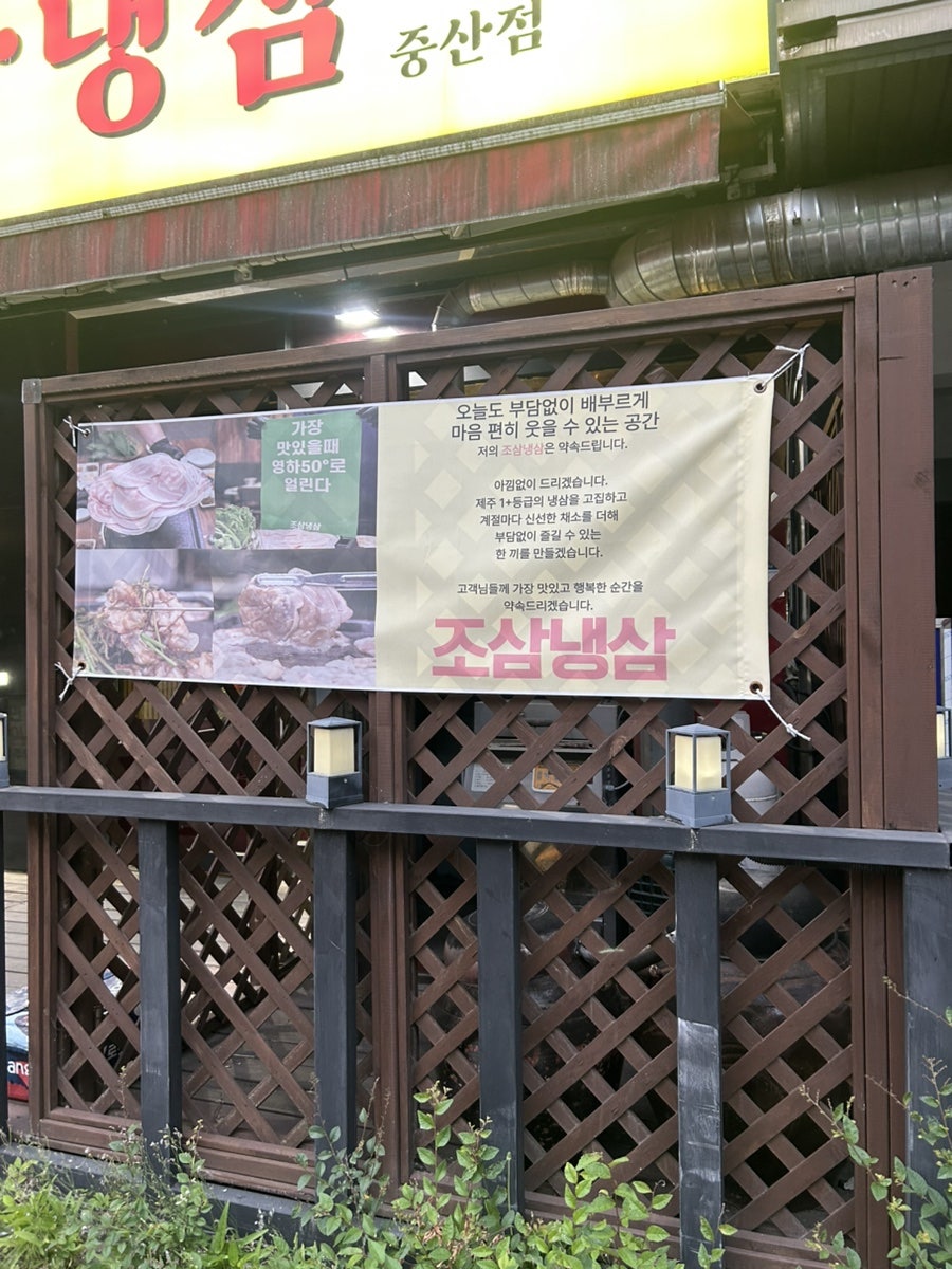 제주 조삼냉삼 사진 3