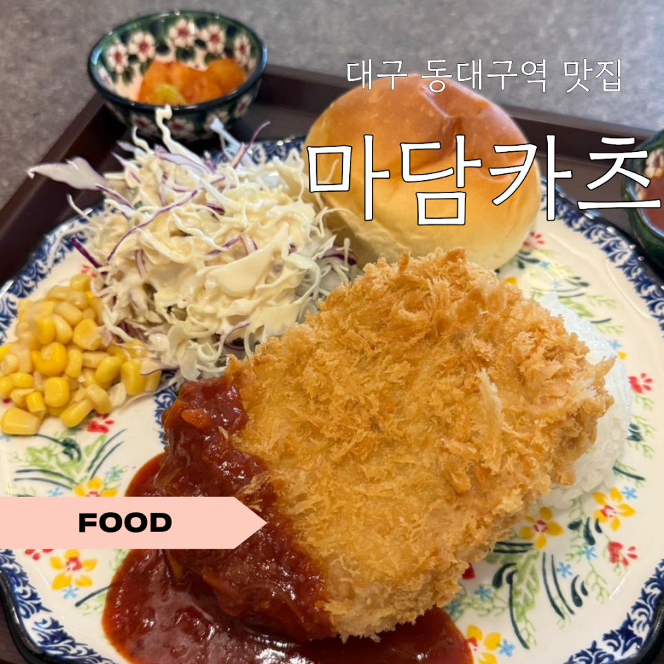 마담카츠 사진 3