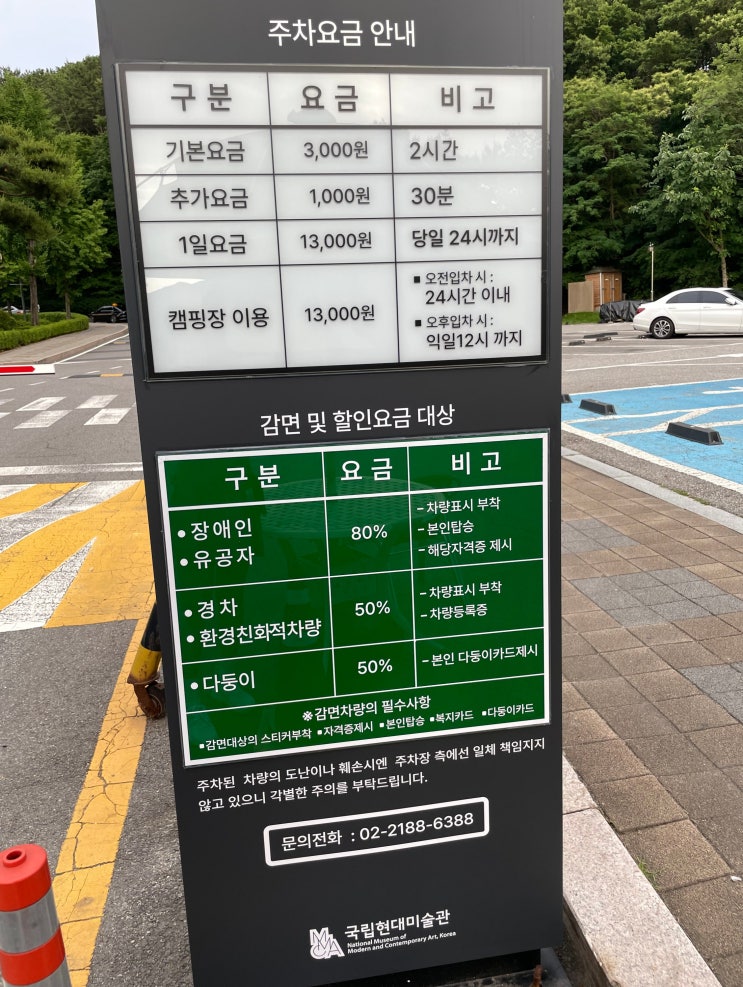  서울대공원 국립현대미술관 과천주차장 주차비 할인요금