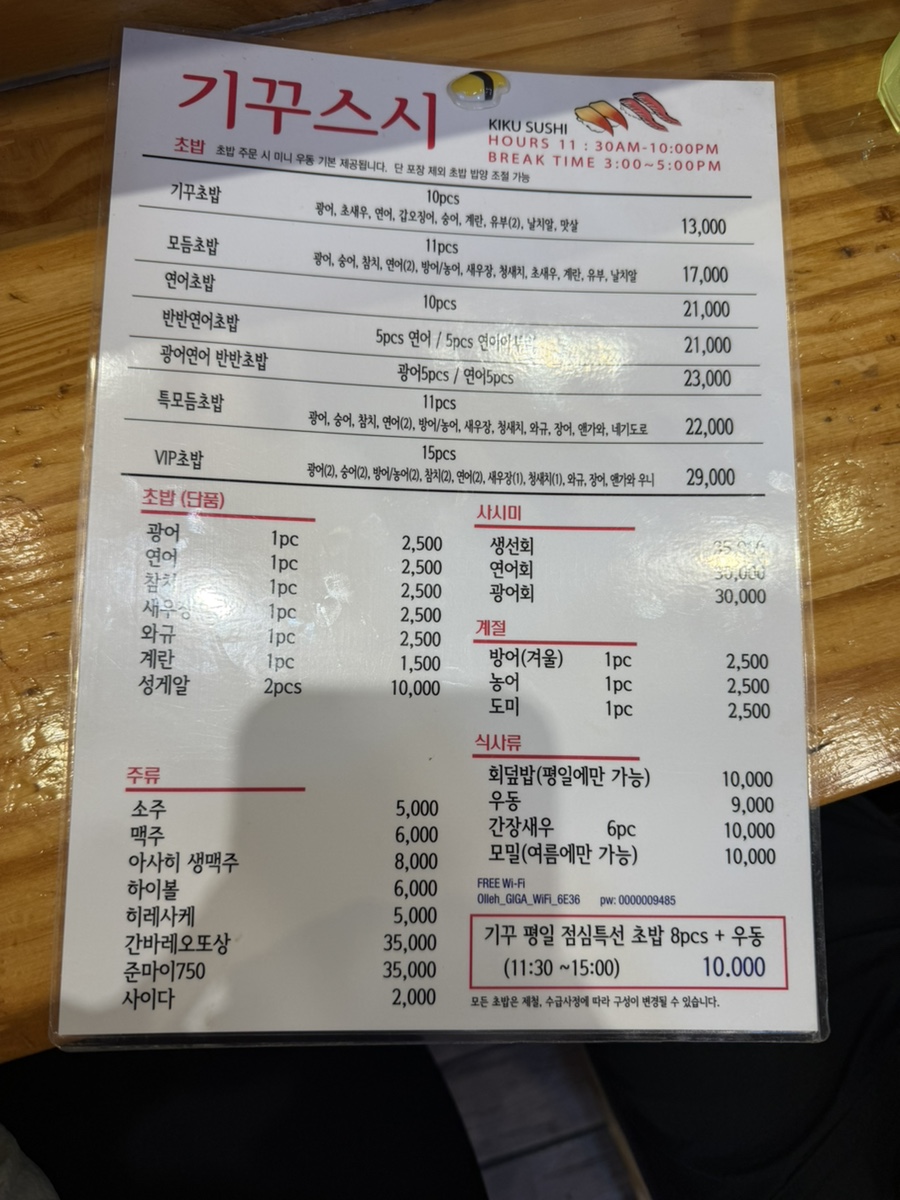 기꾸스시 사진 1