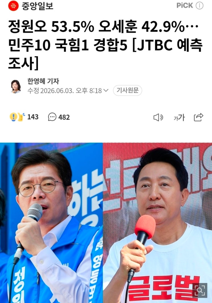 내가 <b>오세훈</b> 이거나 참모진이라면 이렇게 행동함