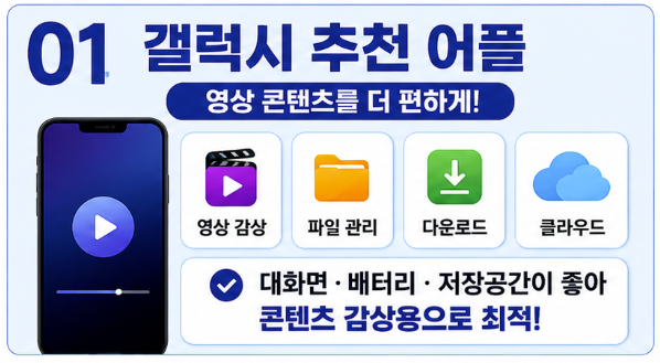  갤럭시 추천 어플 정리｜무료 영화 보기 좋은 웹하드 티플(TPLE) 활용법