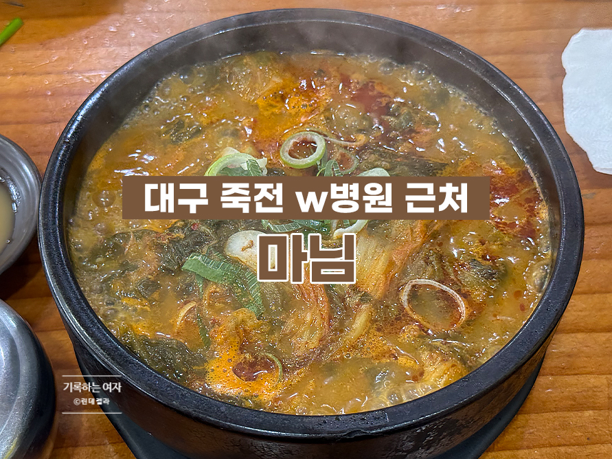 마님보쌈국밥해장국 감삼직영점 사진 1