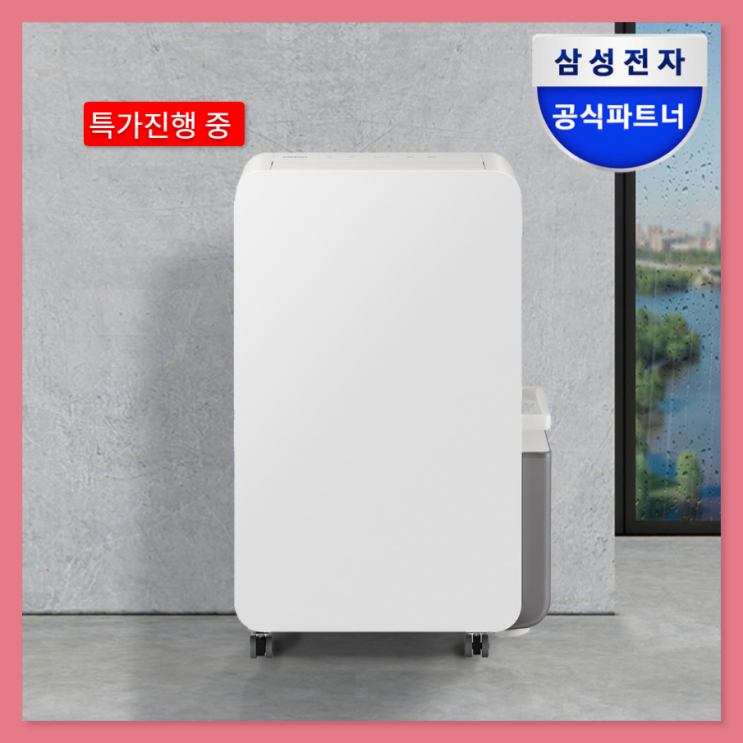  삼성 인버터 제습기 18L 단점 있을까? 물통 비우기 귀찮은 분들 필독