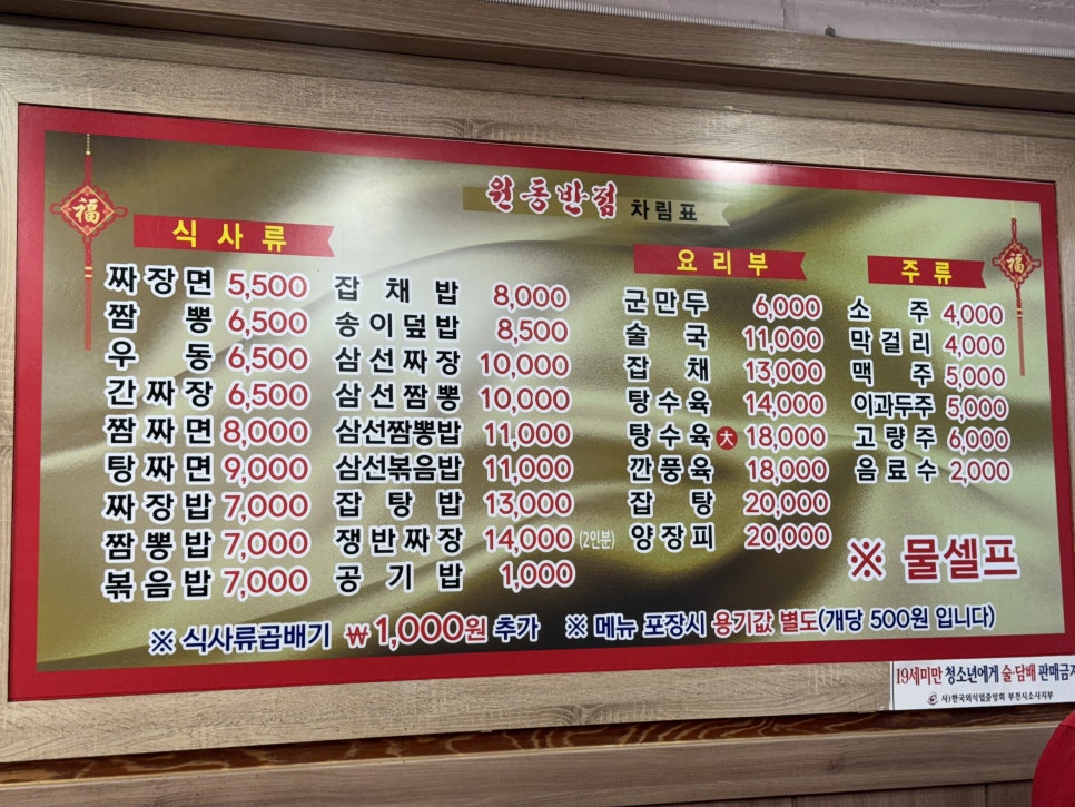 원동반점 사진 3