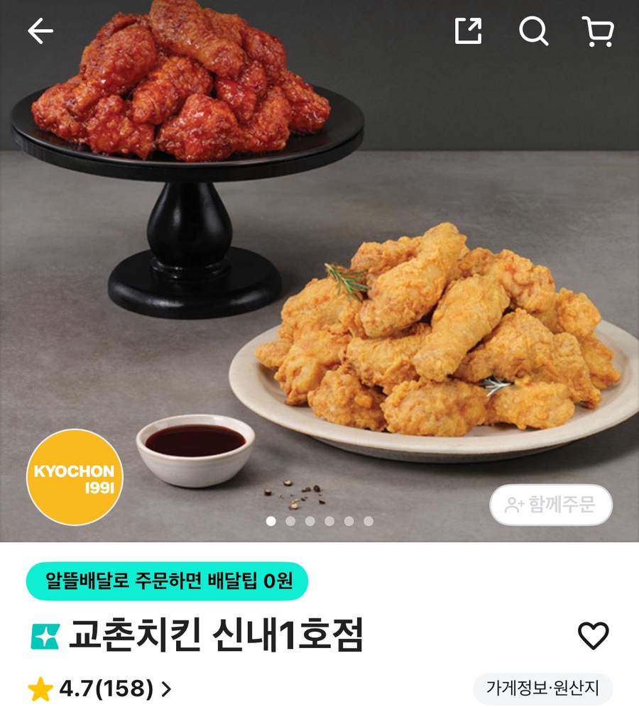 교촌치킨 신내1호점 사진 1