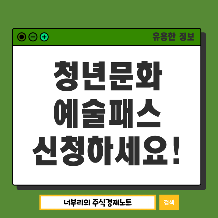  2026 청년문화예술패스 신청하고 영화비 지원금 받으세요