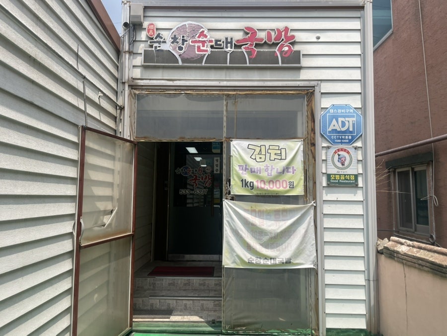 순창순대국밥 사진 2