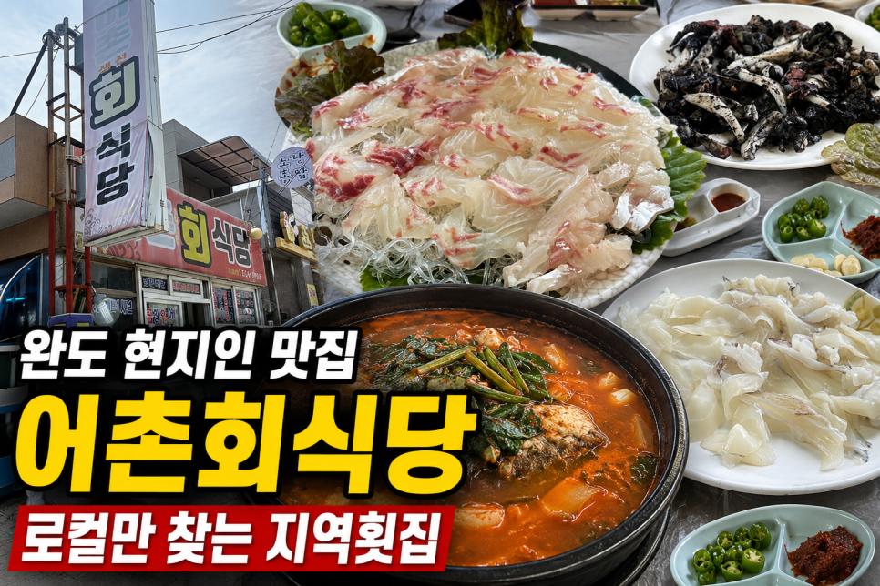어촌회식당 사진 1