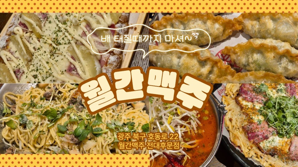 월간맥주 광주신안점 사진 1