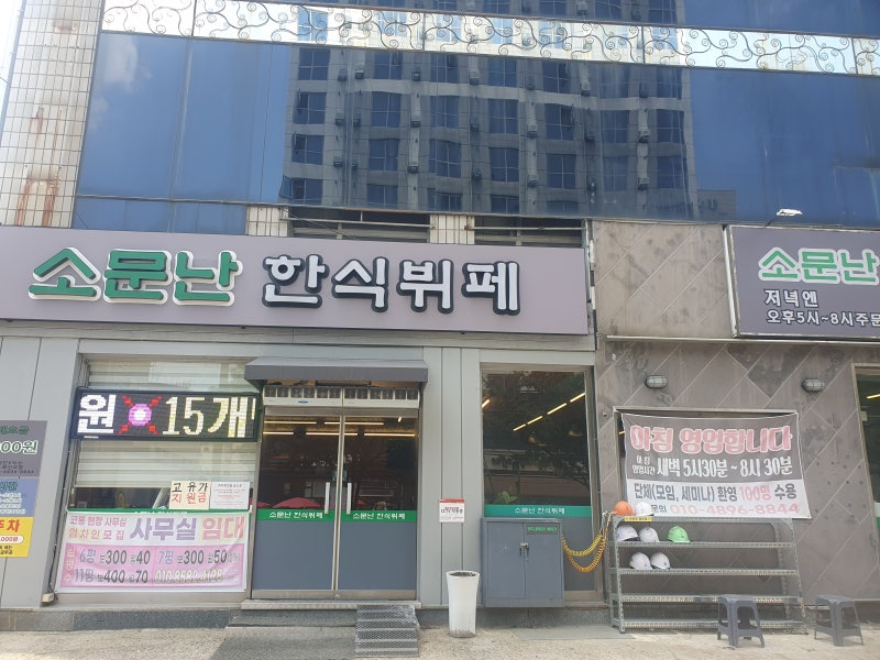유성온천역 근처 숨은 가성비 맛집 발견! 국립중앙과학관 가기전 들른 9,000원 "소문난 한식뷔....