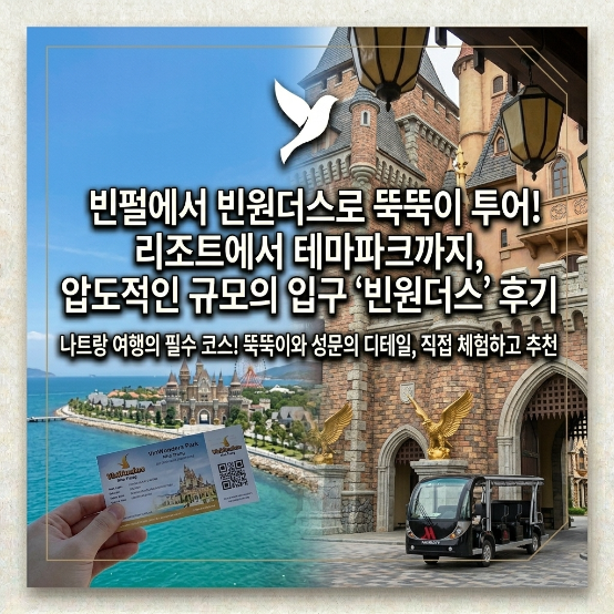  나트랑 빈원더스 가족여행 솔직 후기 아이랑 하루 코스