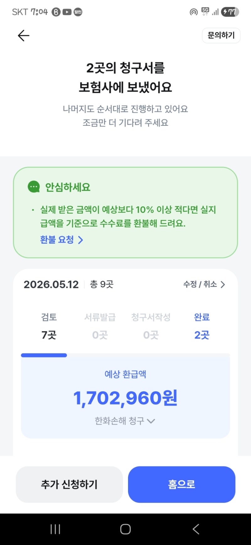 피말리게 약올리는 3.3 병원비 수수료 환불(허위 과장 광고의 끝판왕 환불대처는 최악)