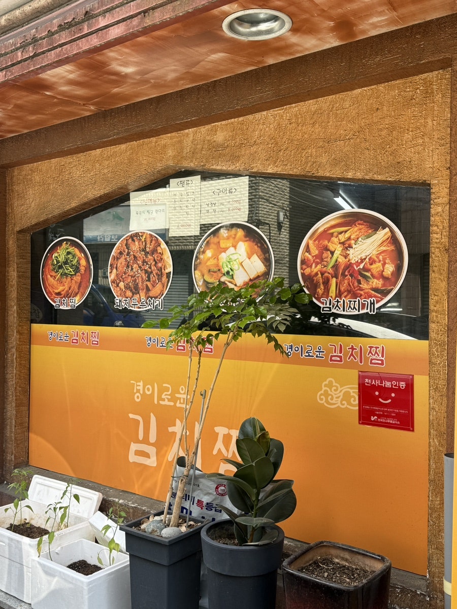 경이로운김치찜 사진 4