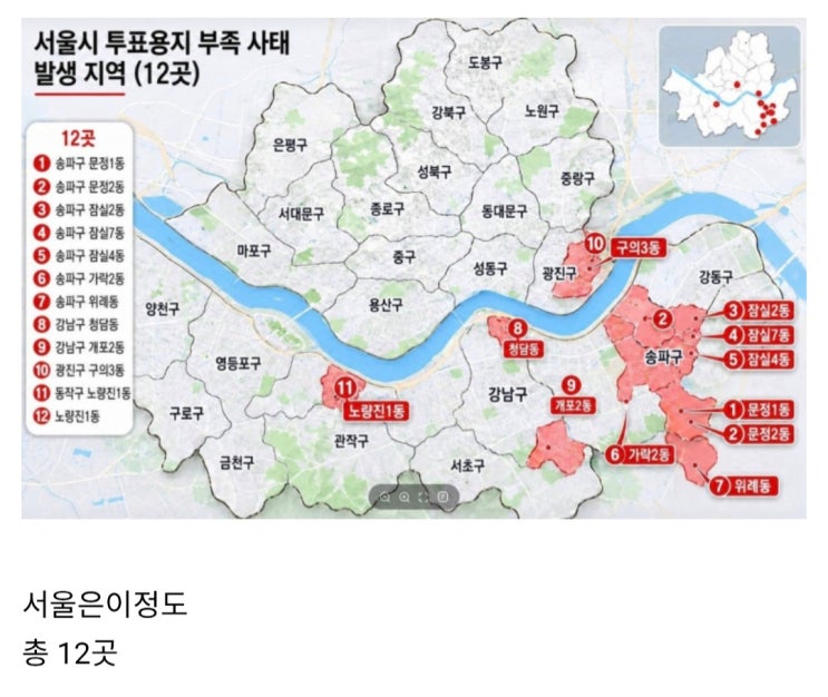  이번 투표용지 부족으로 발생한 서울지역.jpg