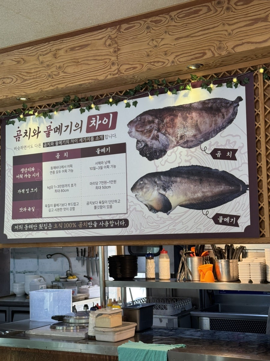 동해안횟집 사진 4