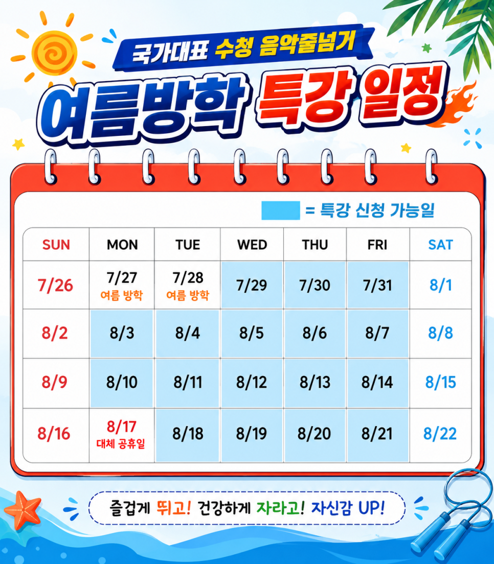 국가대표수청음악줄넘기 사진 2