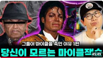 기득권에 도전한 마이클 잭슨을 죽인이유와 그에 일대기