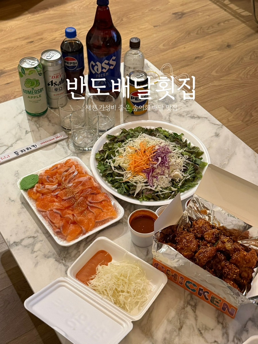 반도배달횟집 사진 1