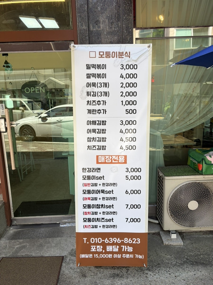 모퉁이분식 사진 3