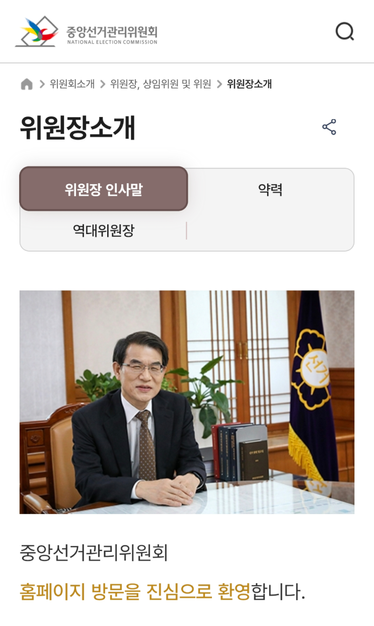 중앙/서울<b>선관위원장</b>. <b>노태악</b>, 오민석, 허철훈 사무총장