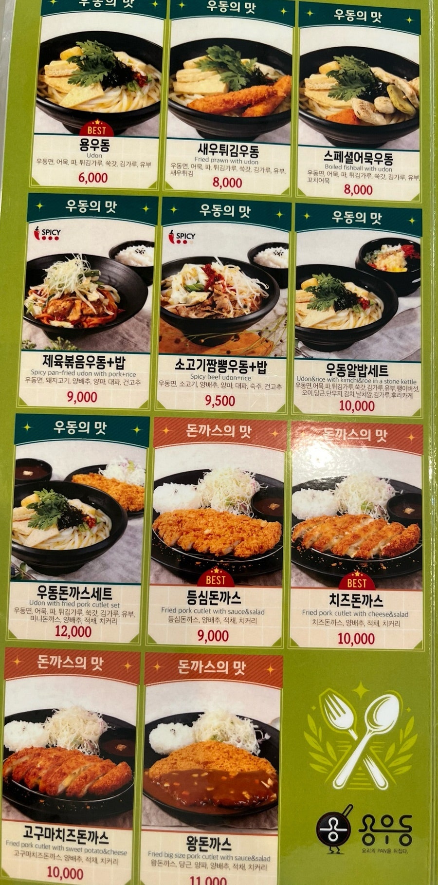 용우동 전북무주점 사진 4