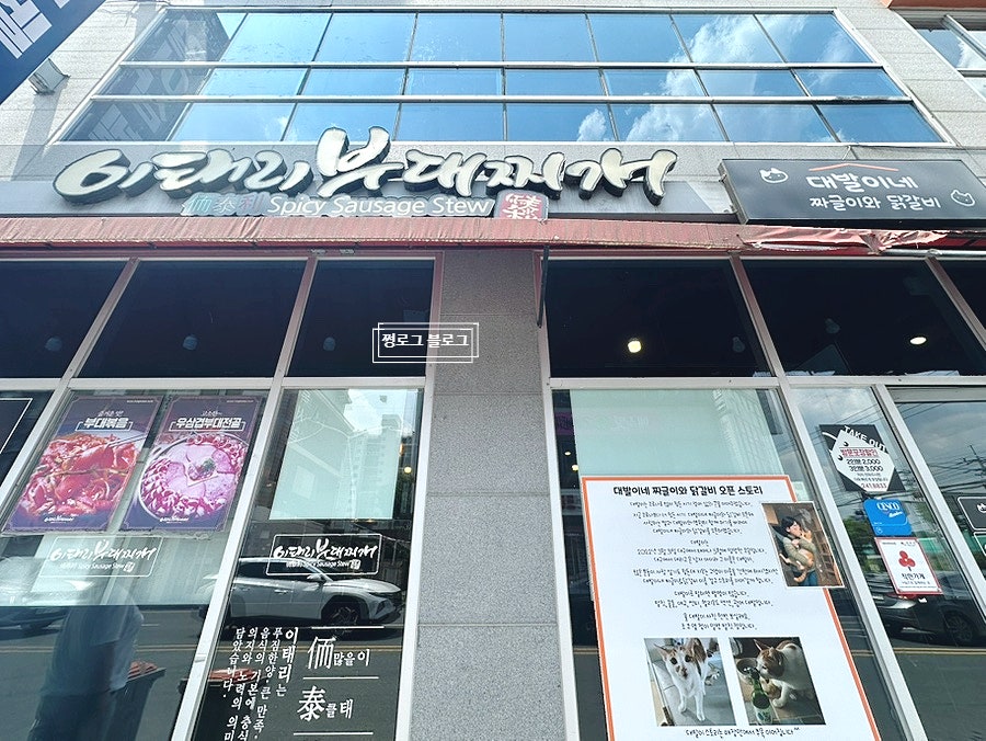 이태리부대찌개 전주호성점 사진 1