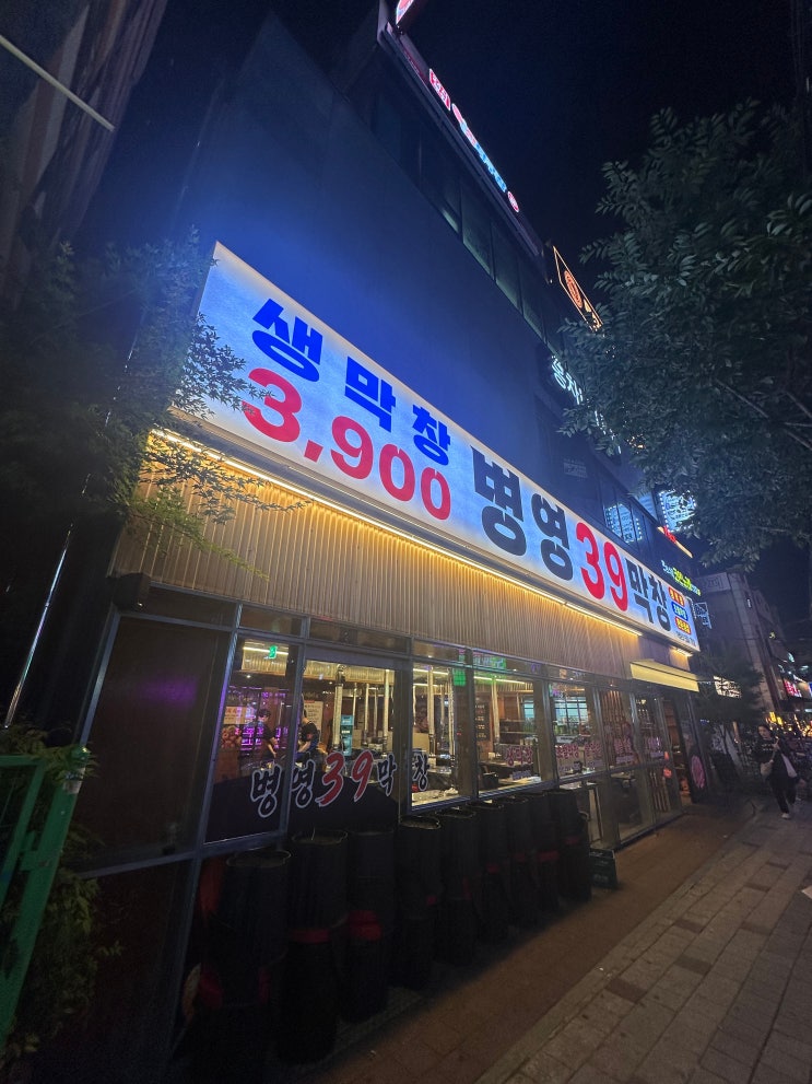  [울산 맛집] 가성비 끝판왕! 24시간 파인애플 숙성 생막창 맛집 '병영39막창 삼산점' 솔직 후기