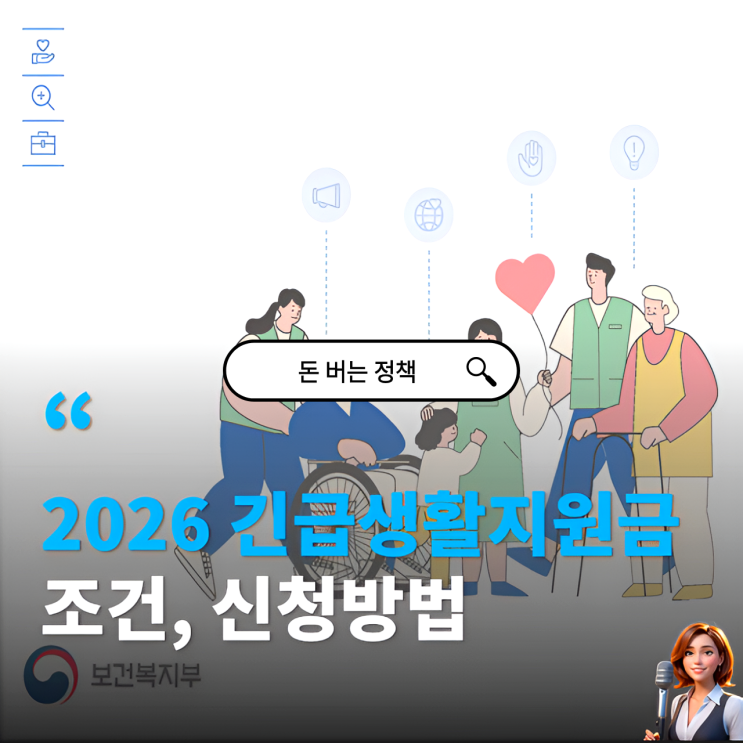  2026긴급생활지원금 조건, 긴급고용안정자금 신청방법