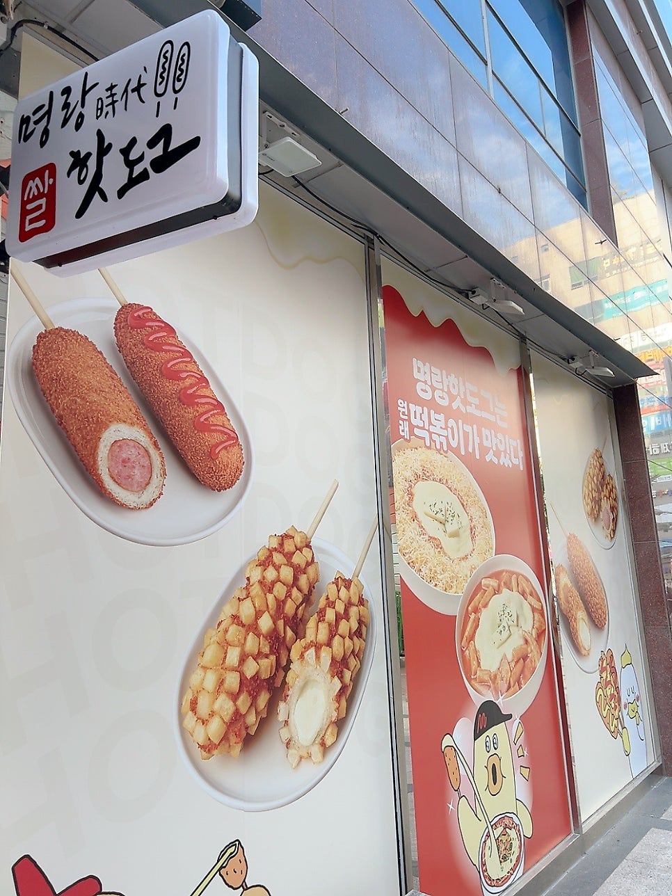 명랑핫도그 명지오션시티점 사진 3