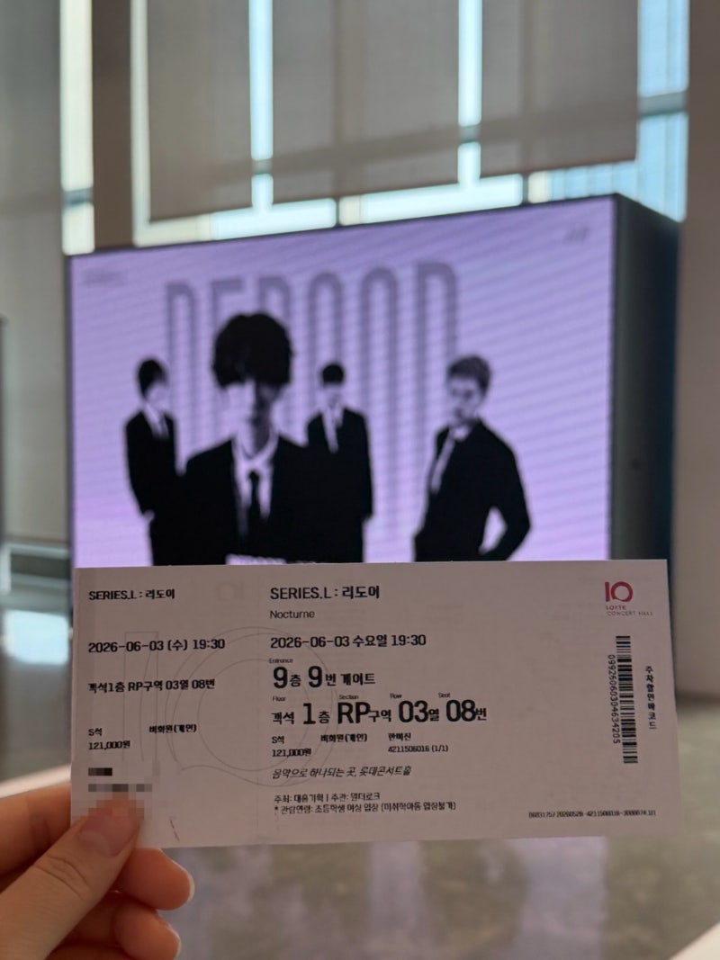 리도어 콘서트 시리즈엘 : SERIES.L (롯데콘서트홀 1층 RP구역 3열 시야) 퇴근길