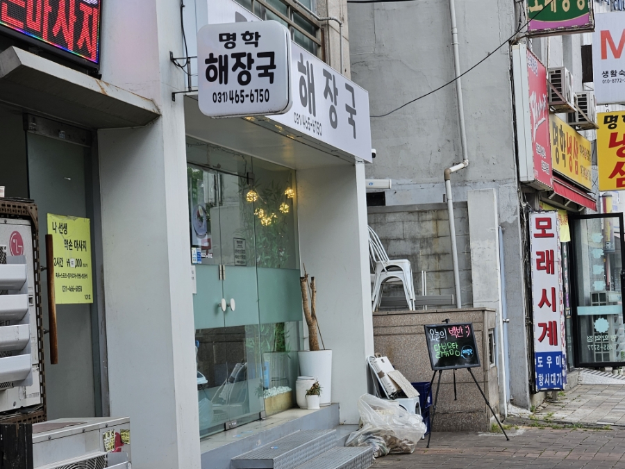 명학해장국 사진 1