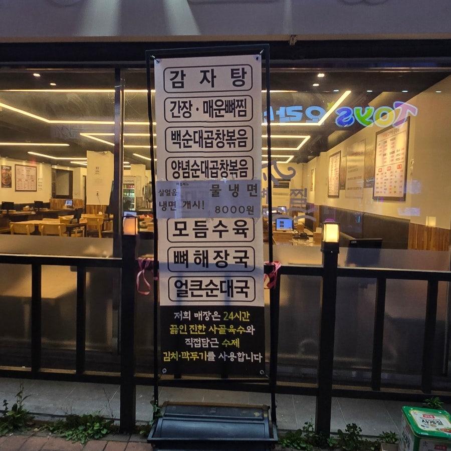 서당골감자탕순대국 사진 2