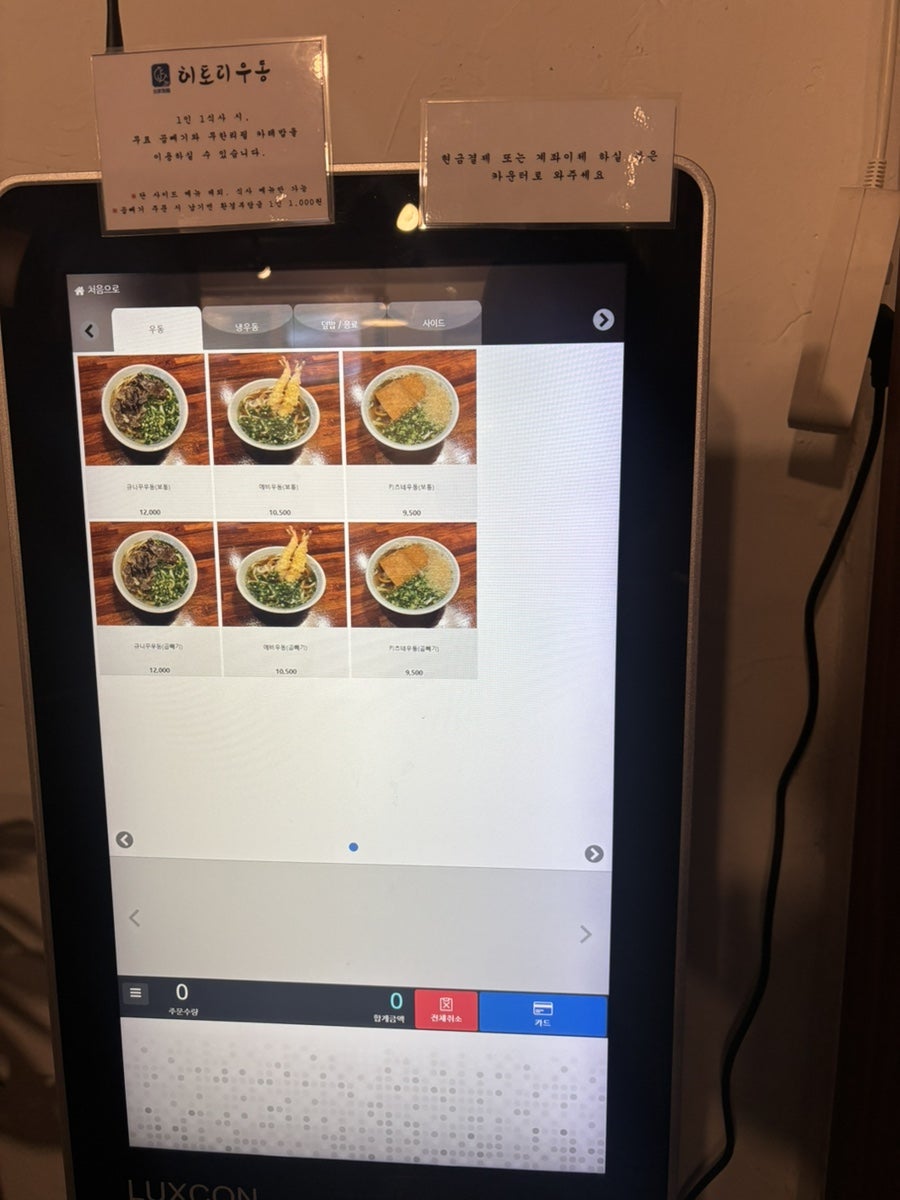 히토리우동 사진 3