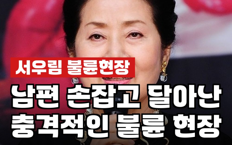 <b>서우림</b> 전남편, 불륜 현장서 상간녀 손잡고 도주 "내 눈앞에서... 