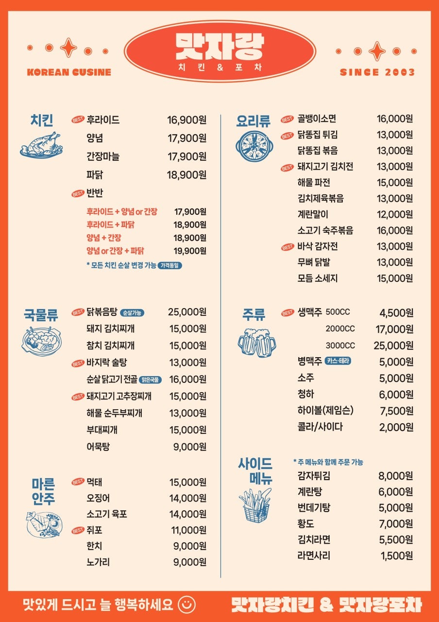 맛자랑포차 가양역점 사진 3
