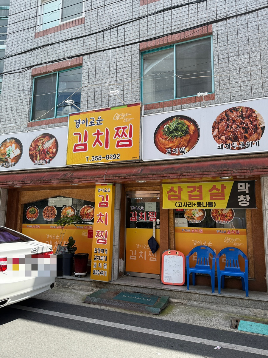 경이로운김치찜 사진 2