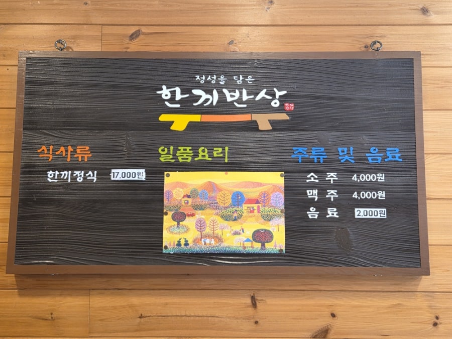 한끼반상 사진 4