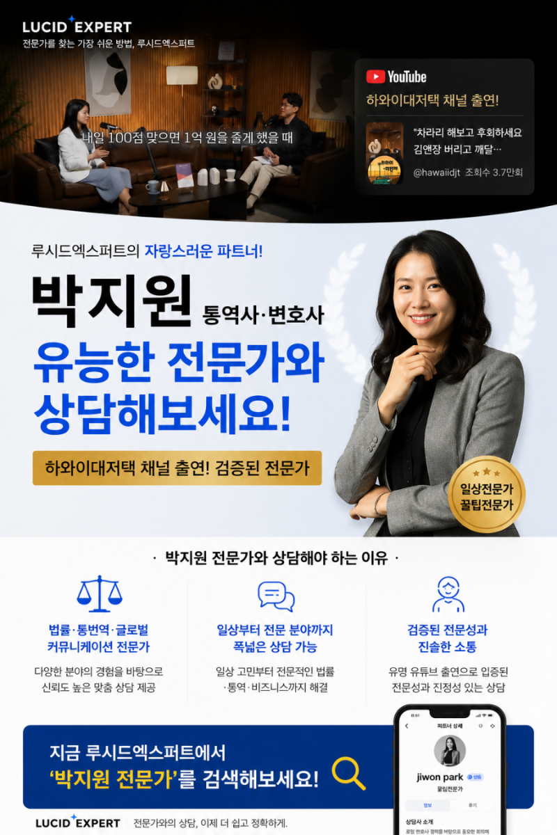 박지원 통역사/변호사! 하와이대저택 채널 출연,세바시 출연