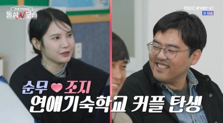  돌싱N모솔 최커 3쌍 탄생?! 순무 조지 반전 선택, 현커 있을까 , "조지가 순무를 선택한다고?" 돌싱N모솔 최종회 역대급 반전! 최커 3쌍 탄생에 현커 추측까지 (화요예능)