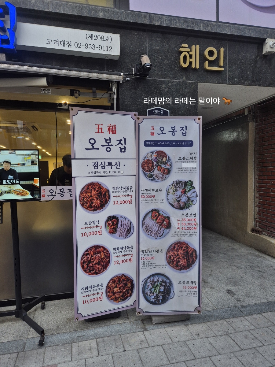 오봉집 고려대점 사진 4