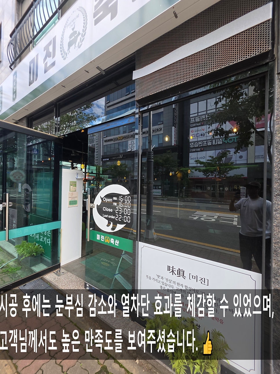 미진축산 부산부곡점 사진 2