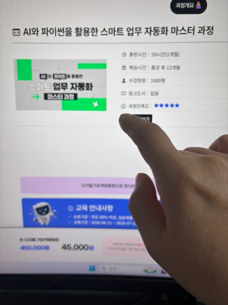 내일배움카드 교육으로 시작한 국비지원 AI수 어떻게 들어야 하나 고민하다 알게 됐어요