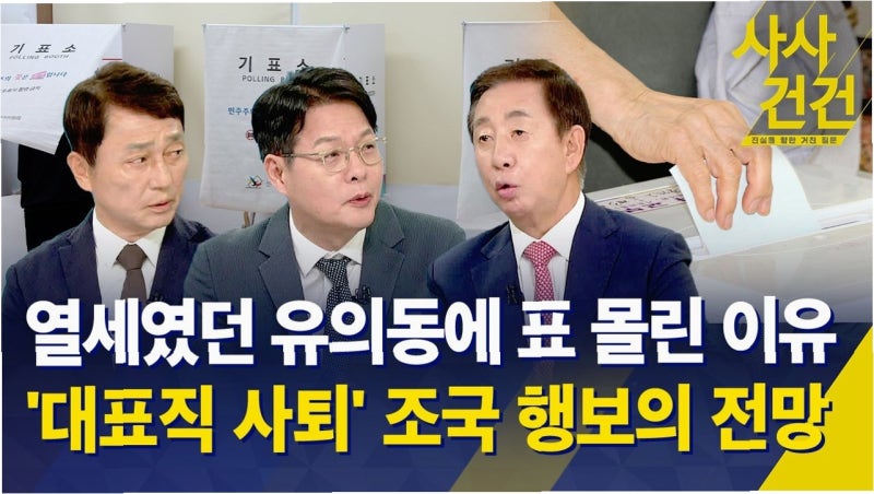 조국, 당대표직 사퇴 선언: 평택을 패배 책임과 미래 정치 행보