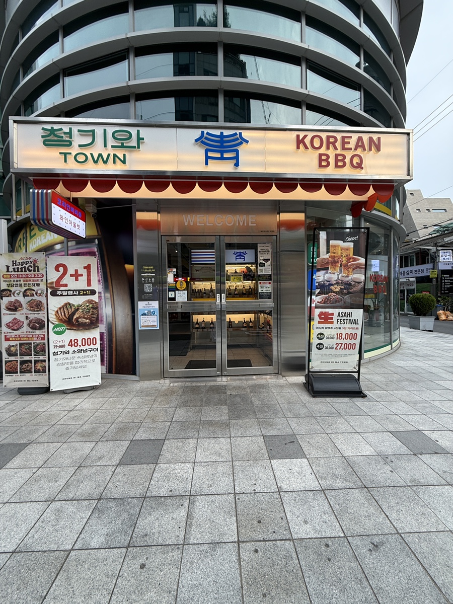 청기와타운 교대점 사진 2
