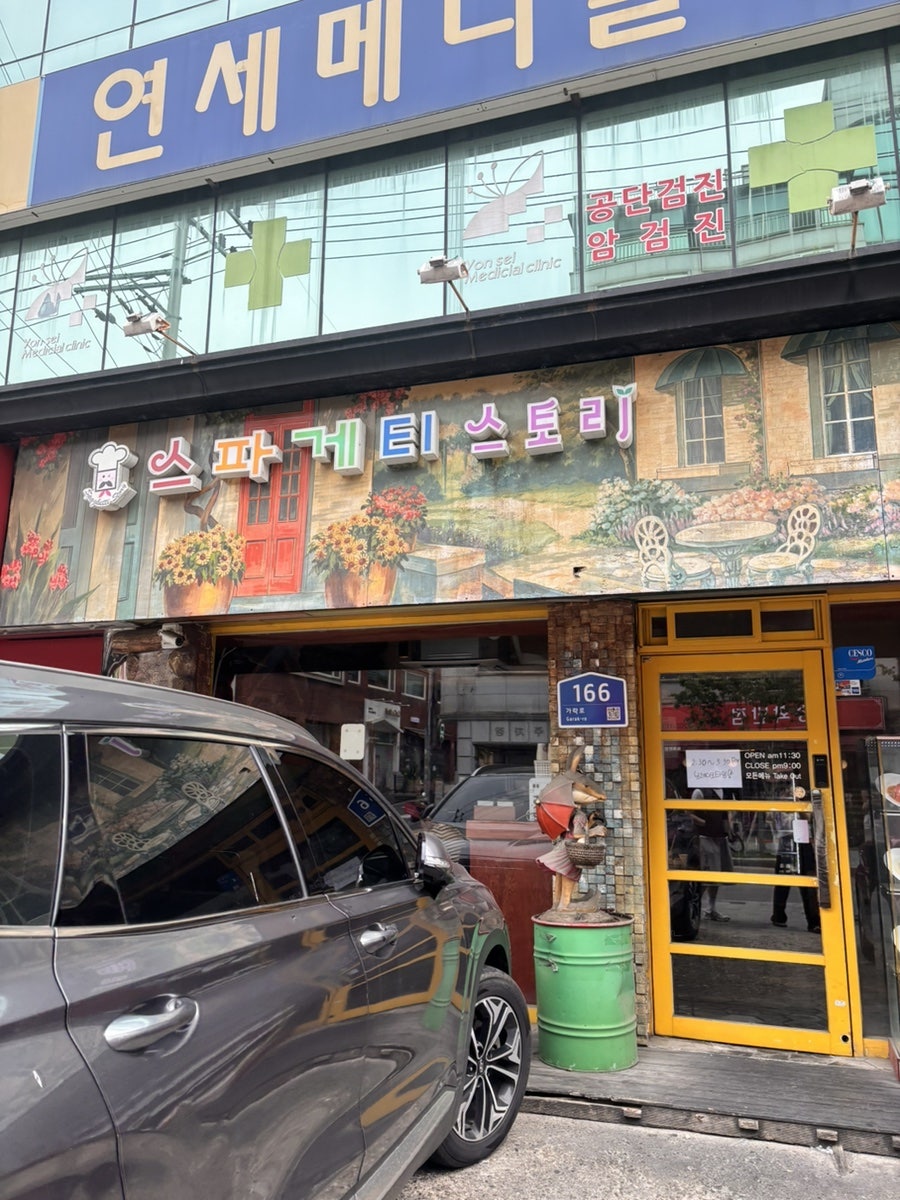 스파게티스토리 사진 1