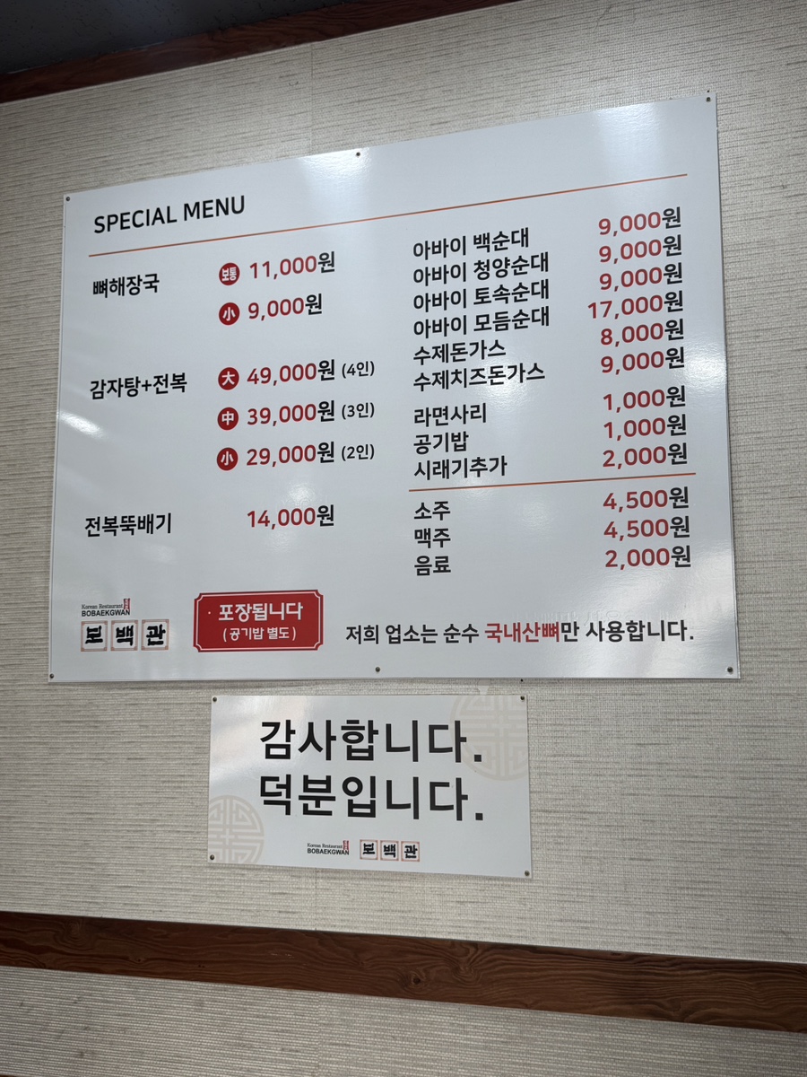 보백관 북구청점 사진 2