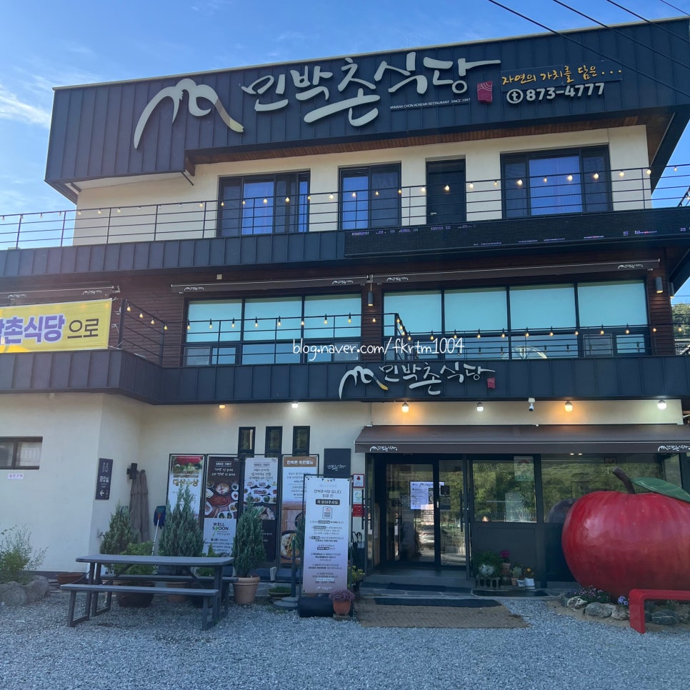 민박촌식당 사진 1